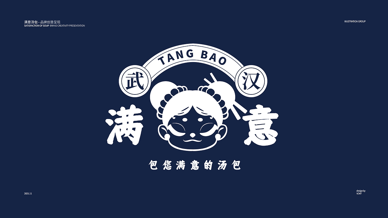满意汤包品牌VI设计及品牌视觉识别手册（图ZMjgxNjU5MjQ4） - 品牌 - 站酷设计师涵堡酱原创素材 - 站酷ZCOOL