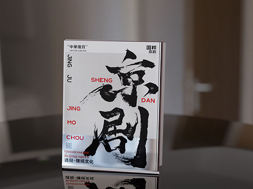 书籍装帧戏曲封面