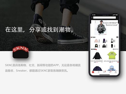 SKNC 潮流 UI 交互设计