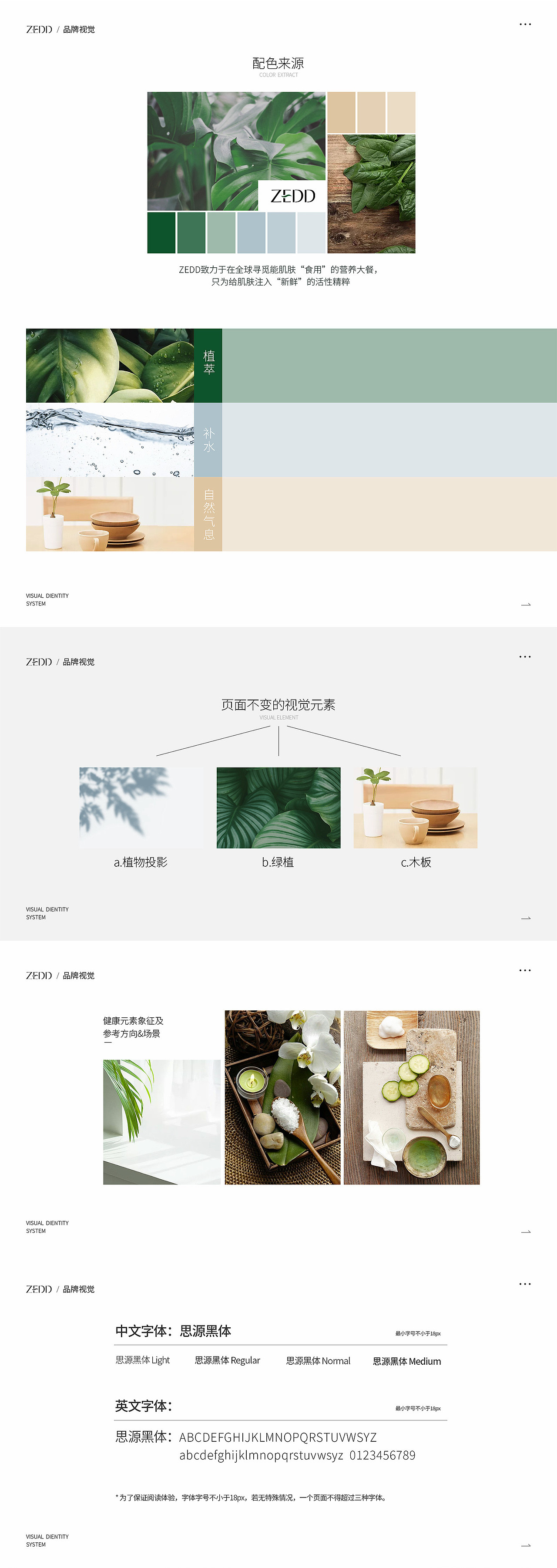 一款面膜的首页及详情页视觉