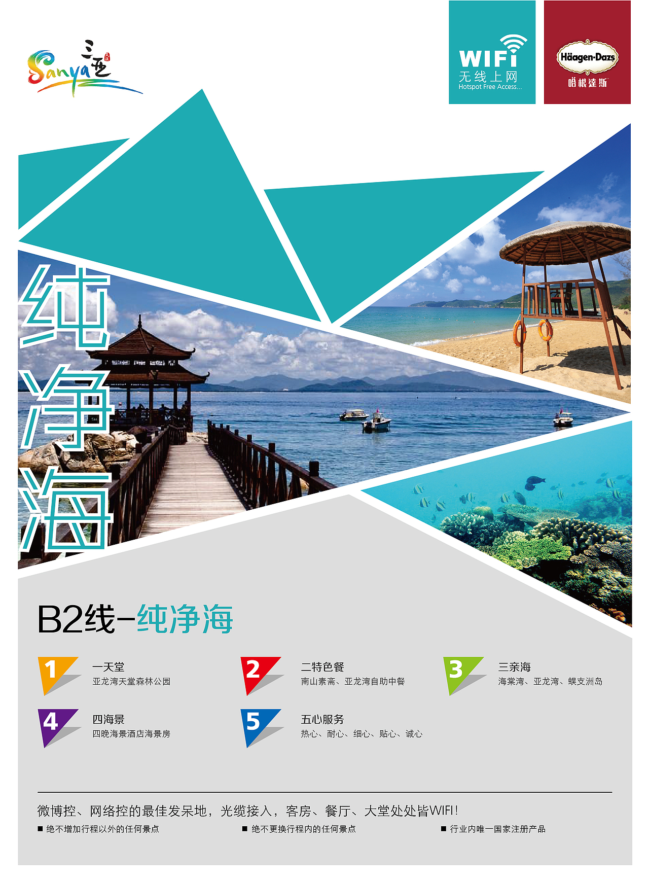 中国三亚旅游单页