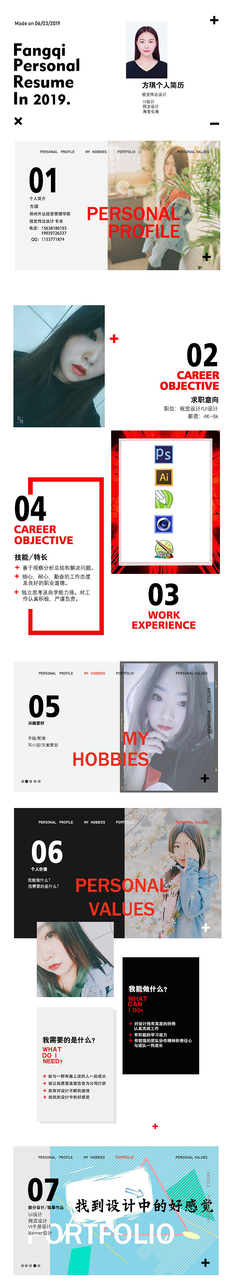 F姑娘的个人简历（图ZMTYxODU5ODIw） - 海报 - 站酷设计师路旁的桔梗F原创素材 - 站酷ZCOOL