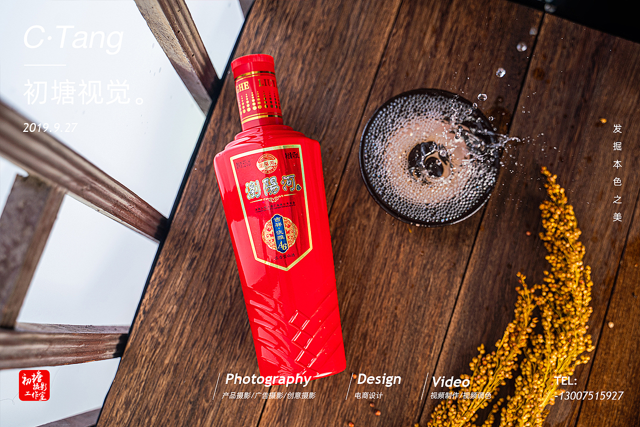 #商业摄影#白酒拍摄