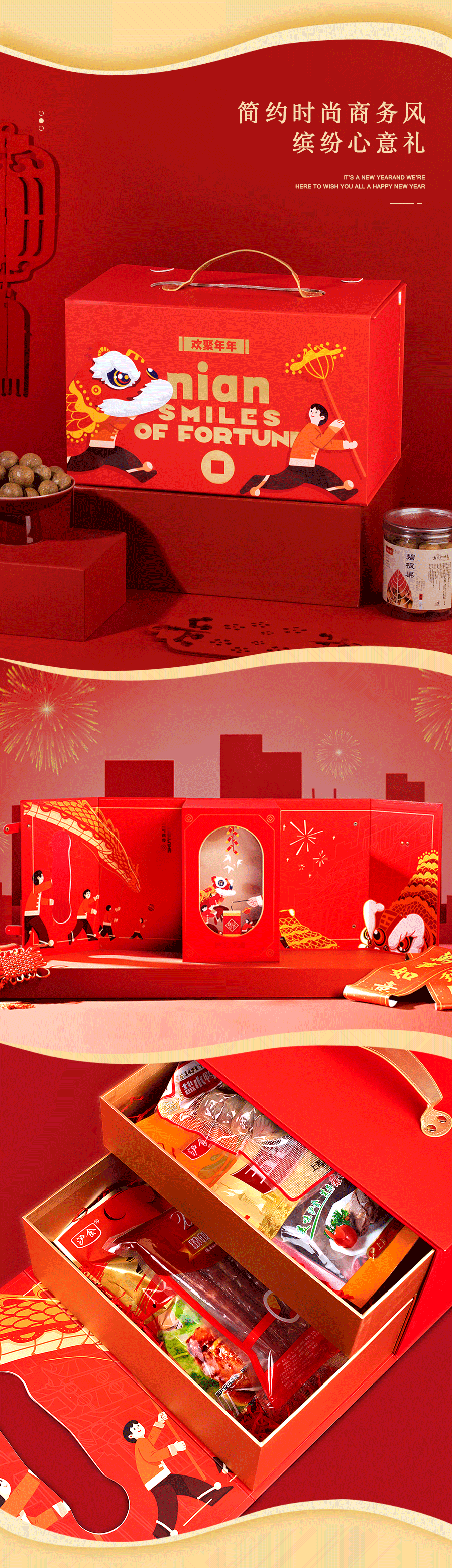 【方森园】新年年货礼盒包装设计——《欢聚年年》（图ZMjc1OTc2ODUy） - 包装 - 站酷设计师方森园包装原创素材 - 站酷ZCOOL