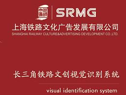 长三角铁路文创vi
