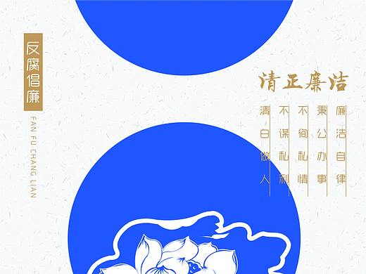 廉政海报