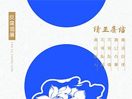 廉政海报