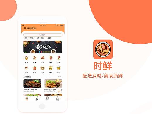 「时鲜」APP Design（个人主页-ZNDE3NTk0NzI=） - APP界面 - 站酷设计师遥观月原创素材 - 站酷ZCOOL