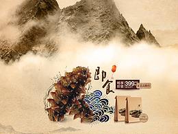 養(yǎng)生品海參天貓店鋪主頁設(shè)計
