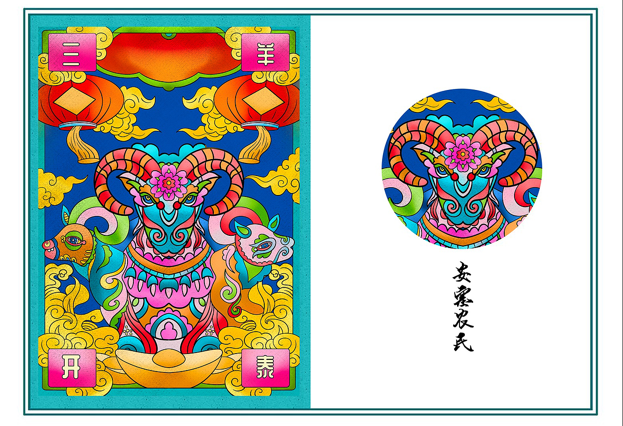 “安塞农民画”文创插画设计