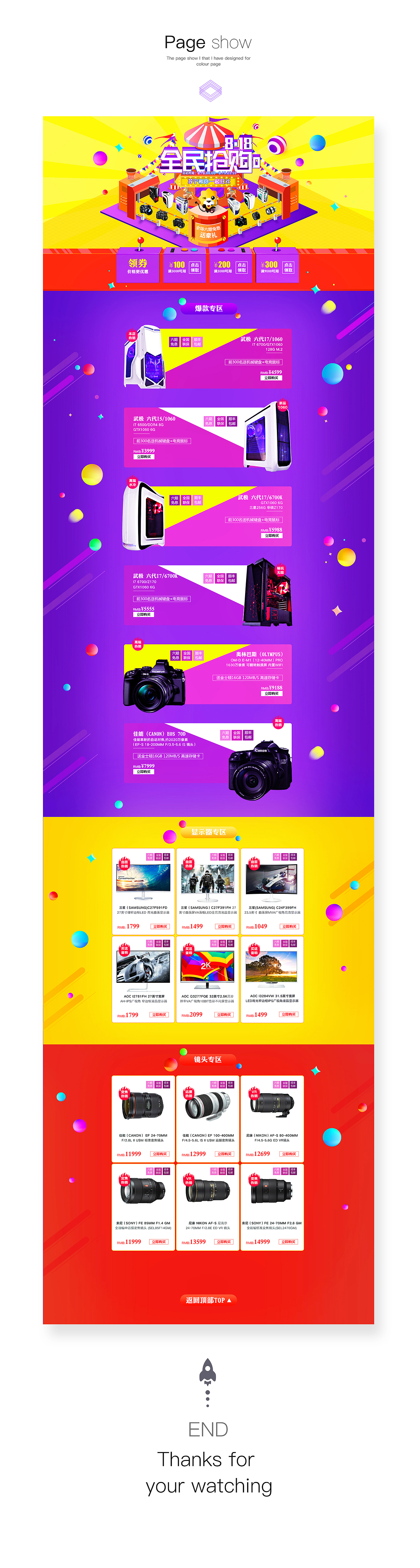 8.18全民抢购电商活动专题设计（图ZNTk3MDkxNTI=） - 运营设计 - 站酷设计师Victoryholo原创素材 - 站酷ZCOOL