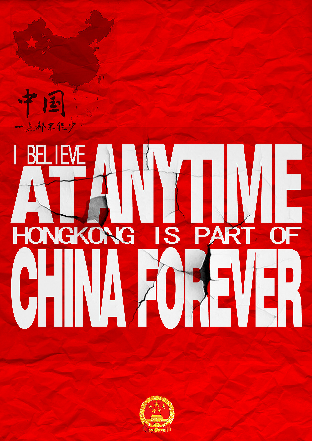 中国一点都不能少