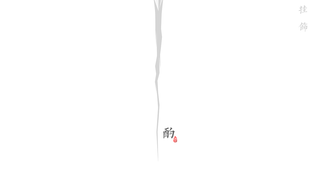 泸州老窖 概念产品（图ZMjU3MzYzNjg=） - 包装 - 站酷设计师一義原创素材 - 站酷ZCOOL