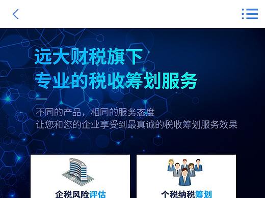 远大财税手机端页面（个人主页-ZMzk4NDc1NzY=） - 企业官网 - 站酷设计师LANP托尼原创素材 - 站酷ZCOOL