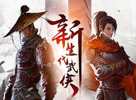 《刀剑斗神传》游戏广告