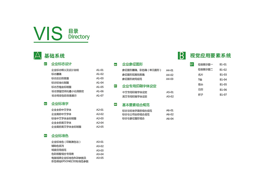 不染茶叶VI手册（图ZMTc2NjEzMTk2） - 其他平面 - 站酷设计师取名太懒原创素材 - 站酷ZCOOL