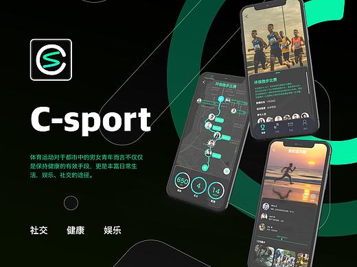 C- sport 运动社交平台
