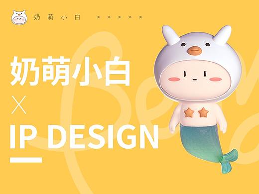 奶萌小白-原创IP形象设计
