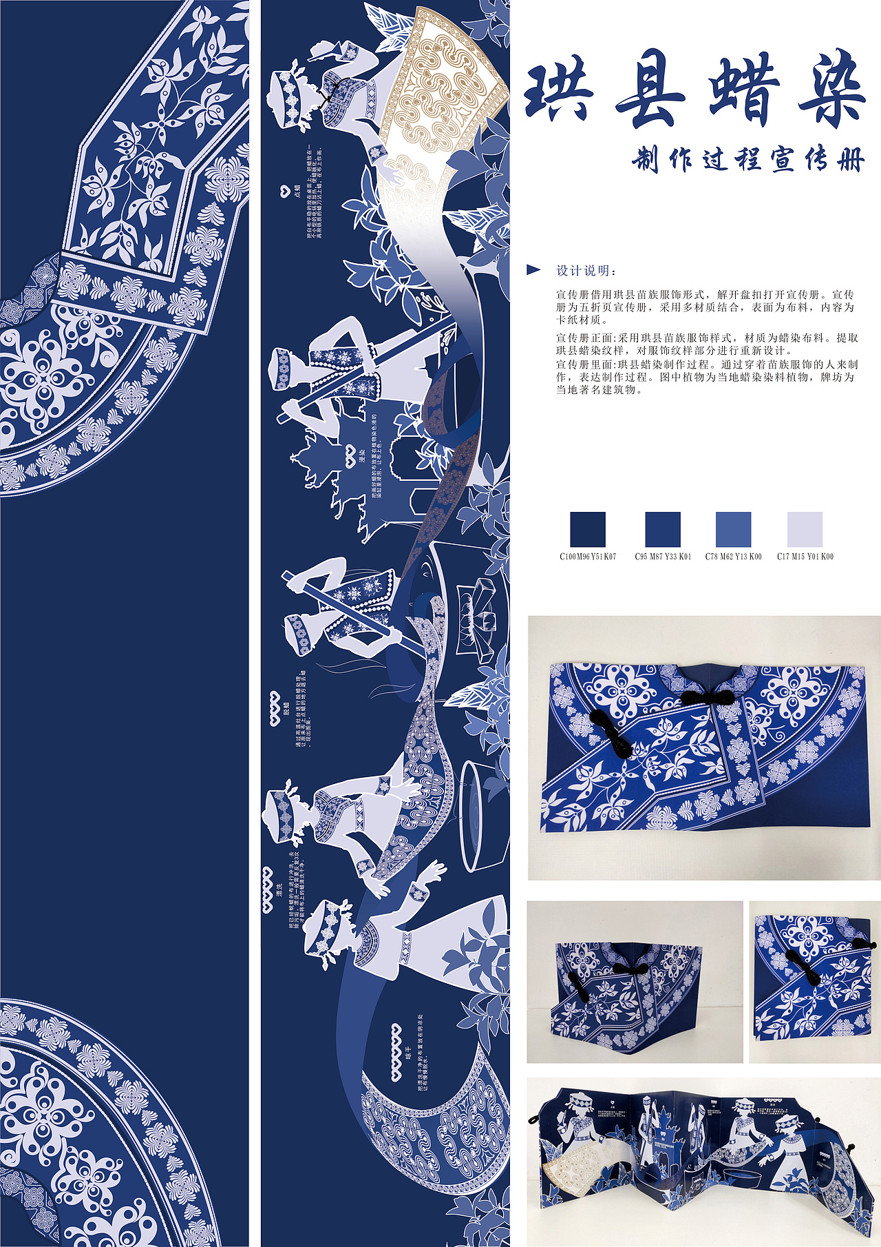 珙县蜡染制作过程宣传册