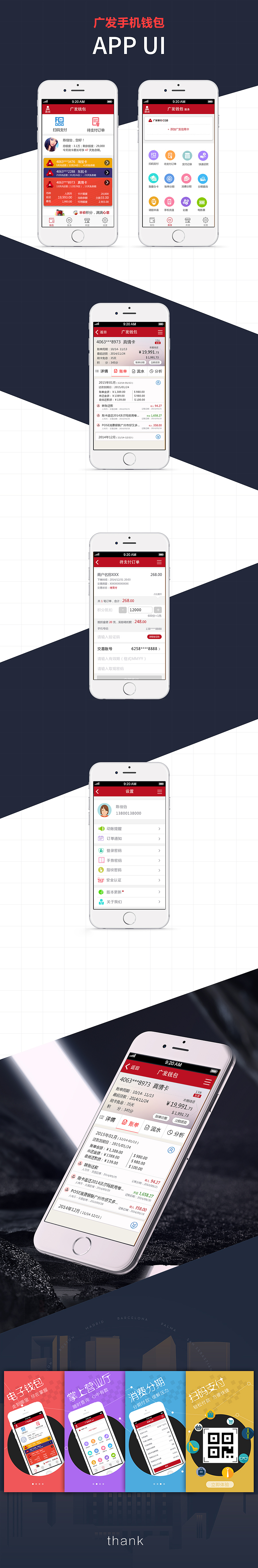 广发手机钱包（图ZNDk0MjE2NjA=） - APP界面 - 站酷设计师北海的阳光原创素材 - 站酷ZCOOL