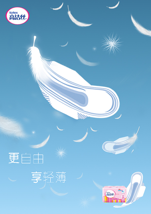 高洁丝招贴海报