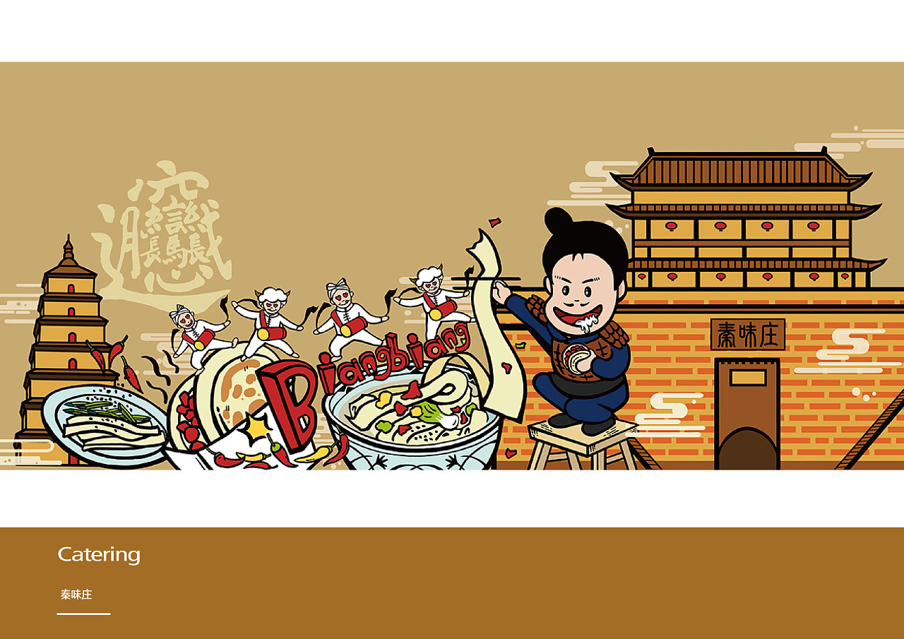 《秦味庄》陕西面馆餐饮插图