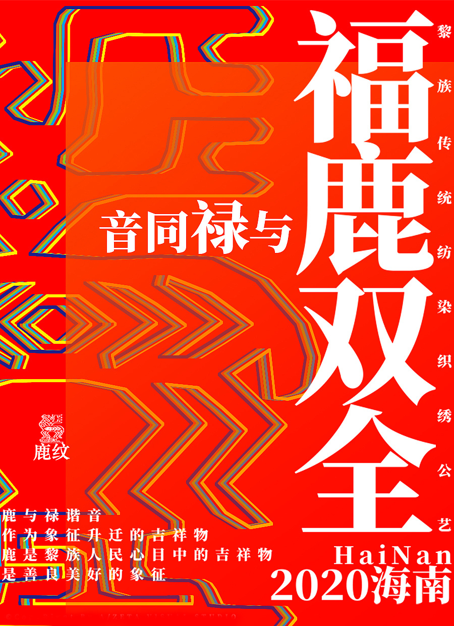 海南黎锦宣传海报设计