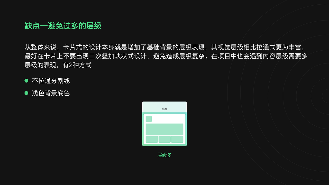 卡片式设计总结