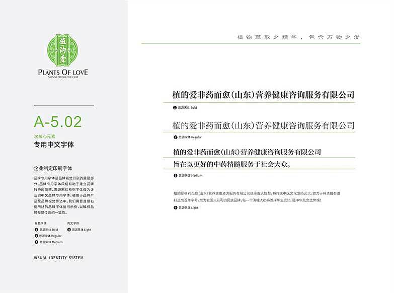 VI品牌设计丨当养生遇见新中医—全国首家(原创)