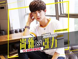 天猫TEEK男装韩风首页设计