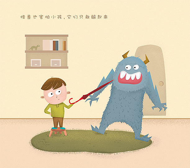 怪兽也怕小孩,它们只敢躲起来