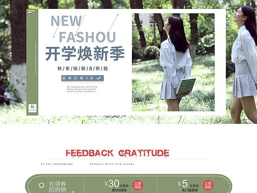 2019-2020男女装pc手机页面设计，商城公众号推文设计