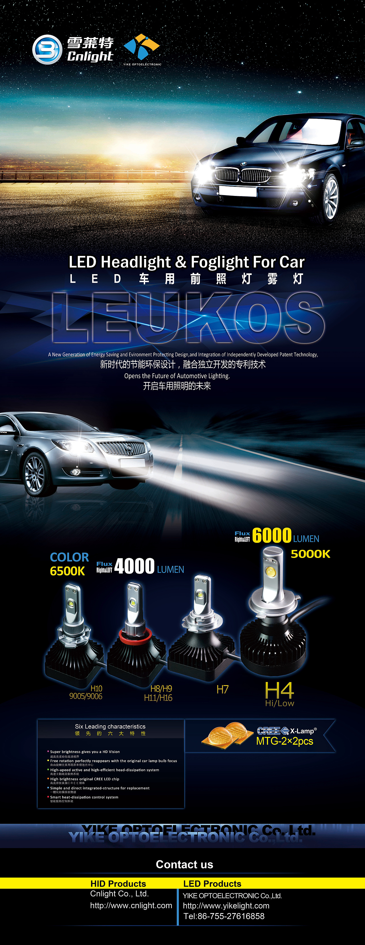 海报设计 展会海报 led汽车灯海报设计