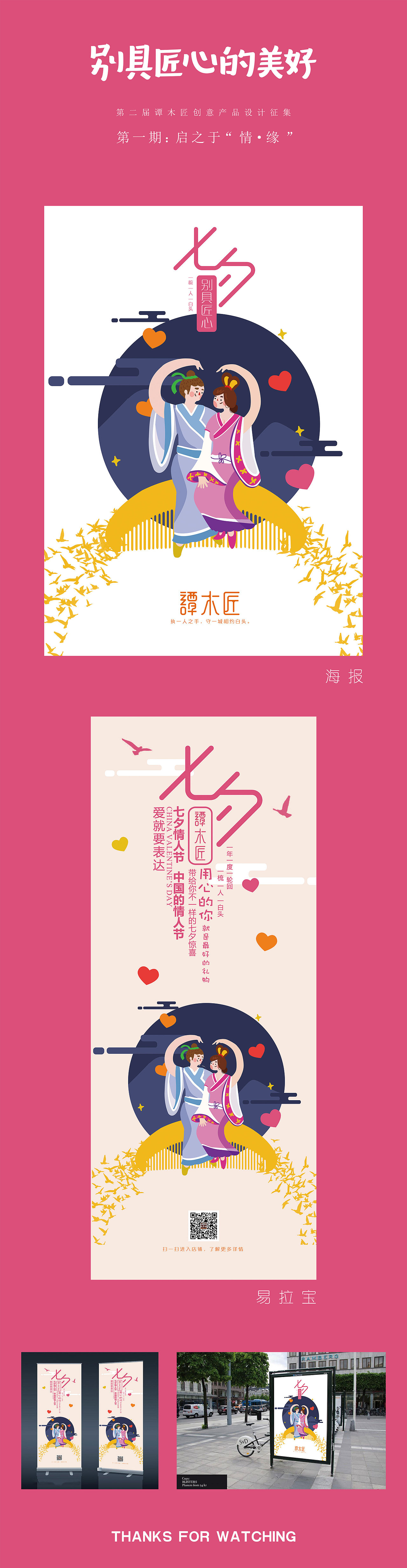 谭木匠七夕海报（图ZNjM4ODAyNTI=） - 品牌 - 站酷设计师吹泡泡CUI原创素材 - 站酷ZCOOL