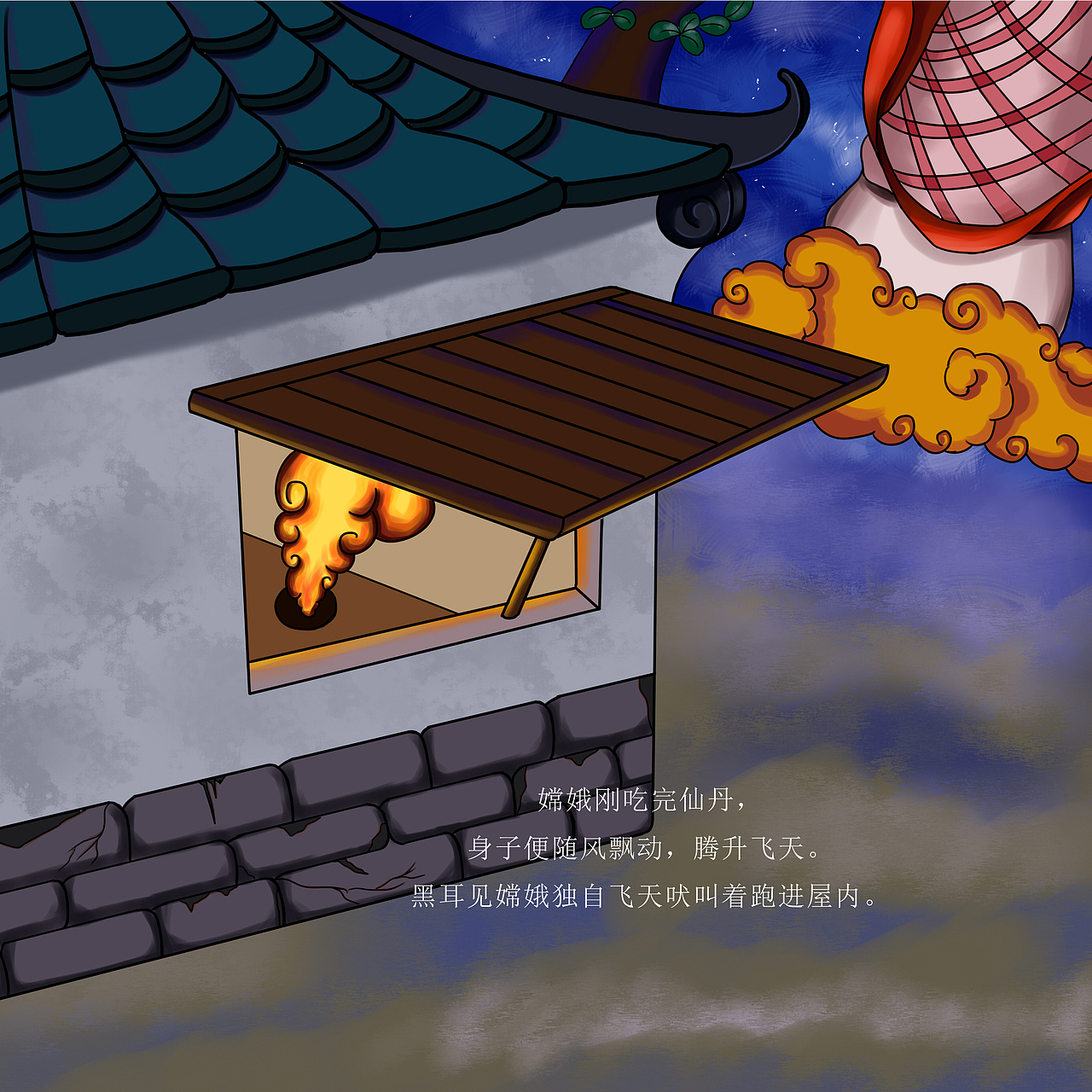 绘本《天狗食月》