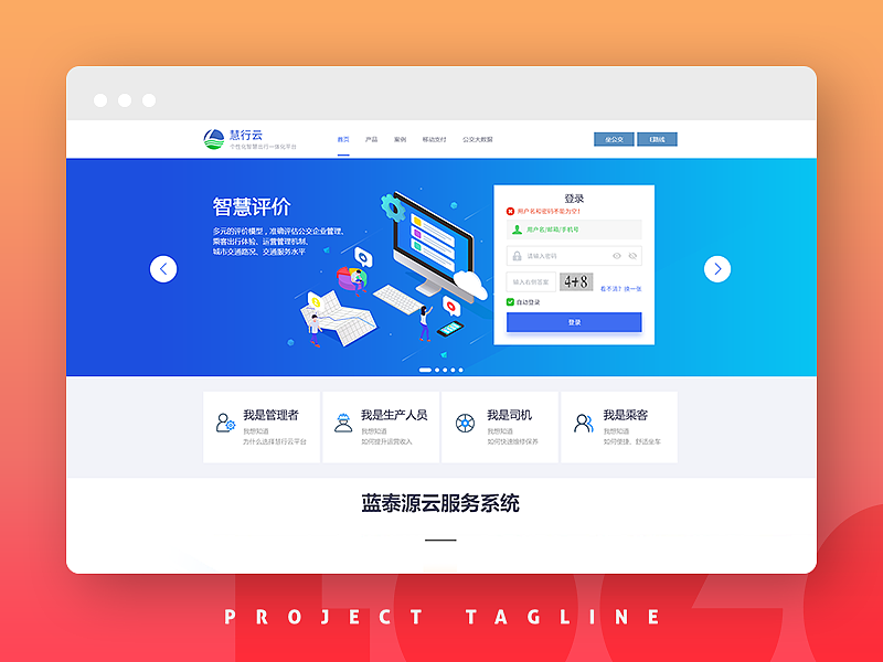 门户网站设计-慧行云平台（图ZMTEyMjIzNDY0） - 门户网站 - 站酷设计师津儿原创素材 - 站酷ZCOOL