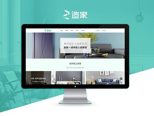 企业网站-造家（个人主页-ZMzQ3Mjg0NjQ=） - 企业官网 - 站酷设计师桥豆麻袋QIAO原创素材 - 站酷ZCOOL