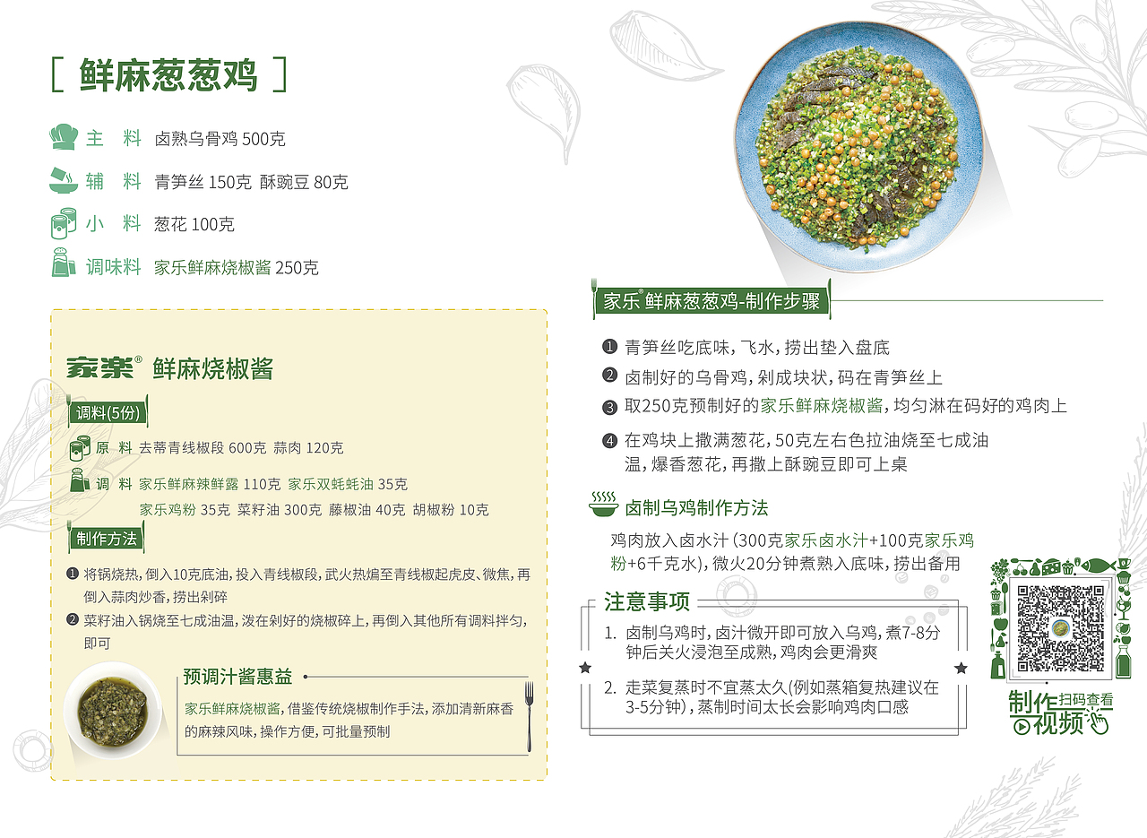家乐热卖食谱