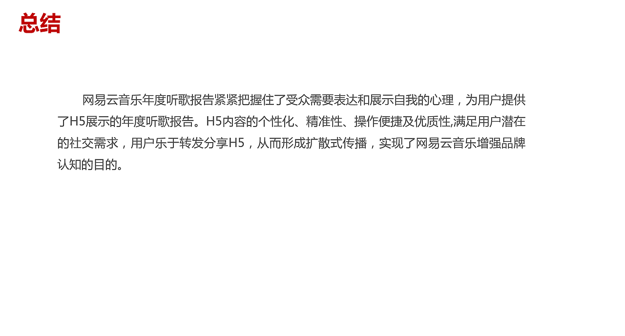 网易云音乐听歌报告活动案例分析（图ZMjEwODM0Mjgw） - 文案/策划 - 站酷设计师三原酱原创素材 - 站酷ZCOOL
