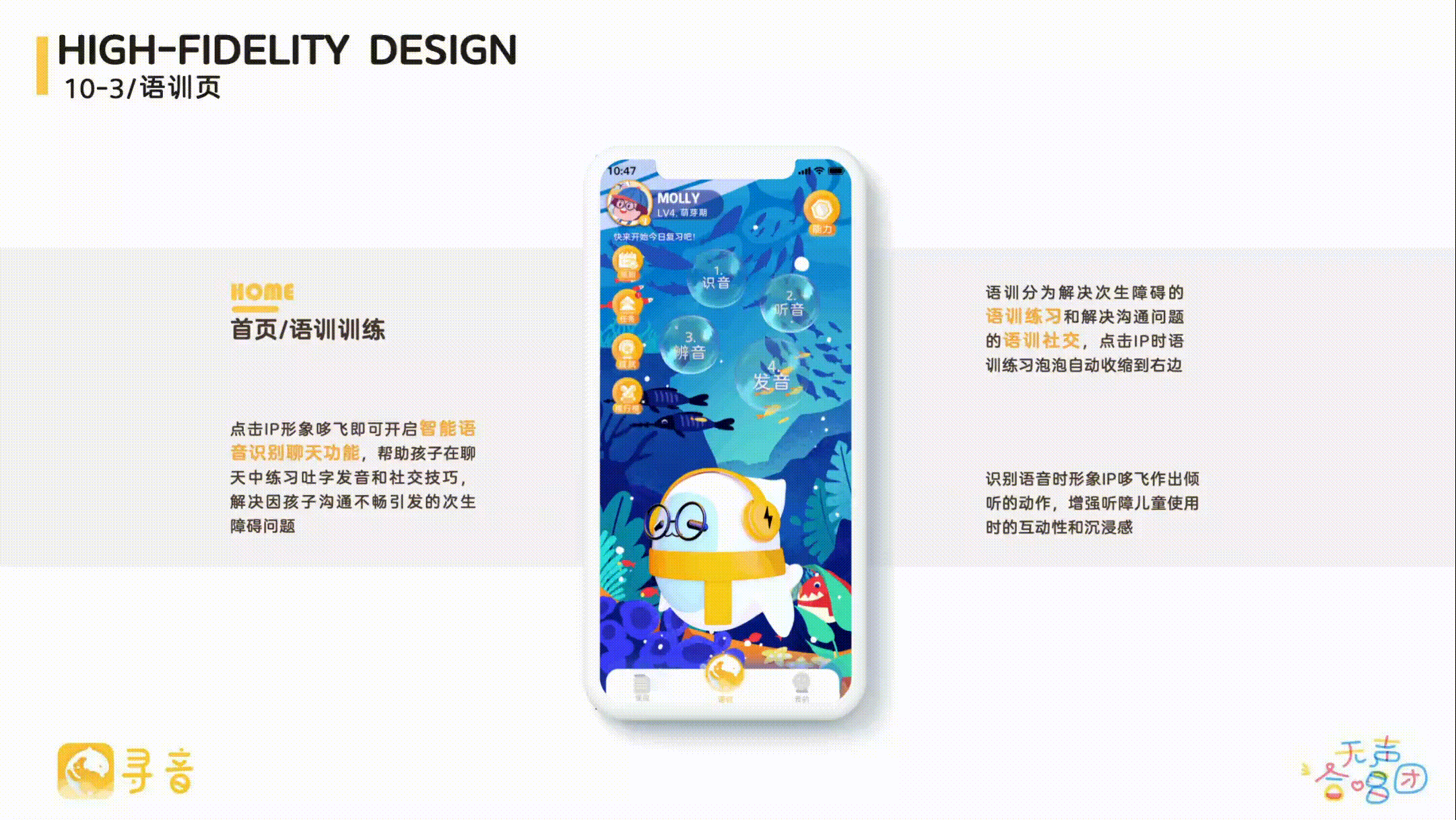 协助听障儿童成长康复的趣味语训化软件