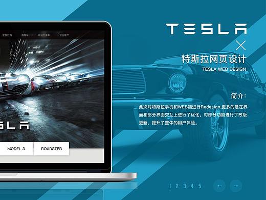 特斯拉网页设计