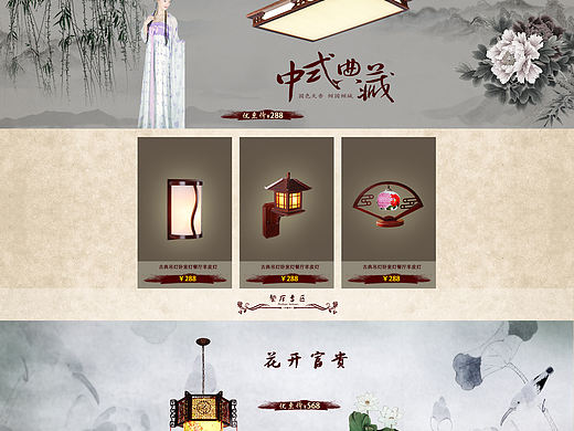 中国风网页