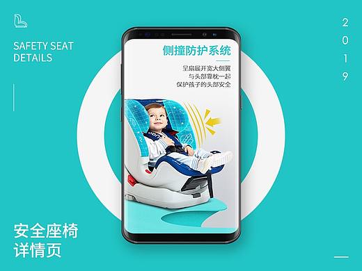 安全座椅详情页（个人主页-ZMzc1OTU4Mjg=） - 电商 - 站酷设计师会灰的鱼原创素材 - 站酷ZCOOL