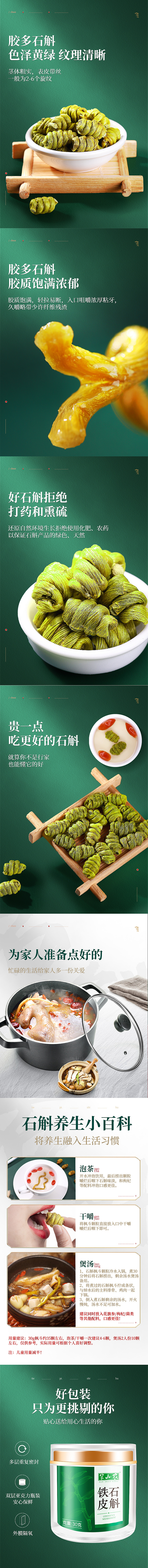 铁皮石斛详情页（图ZMjE2Njg4Njcy） - 电商 - 站酷设计师大西瓜2020原创素材 - 站酷ZCOOL