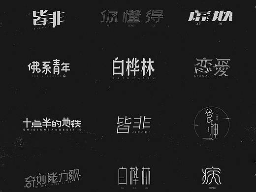 字娱字乐（八）