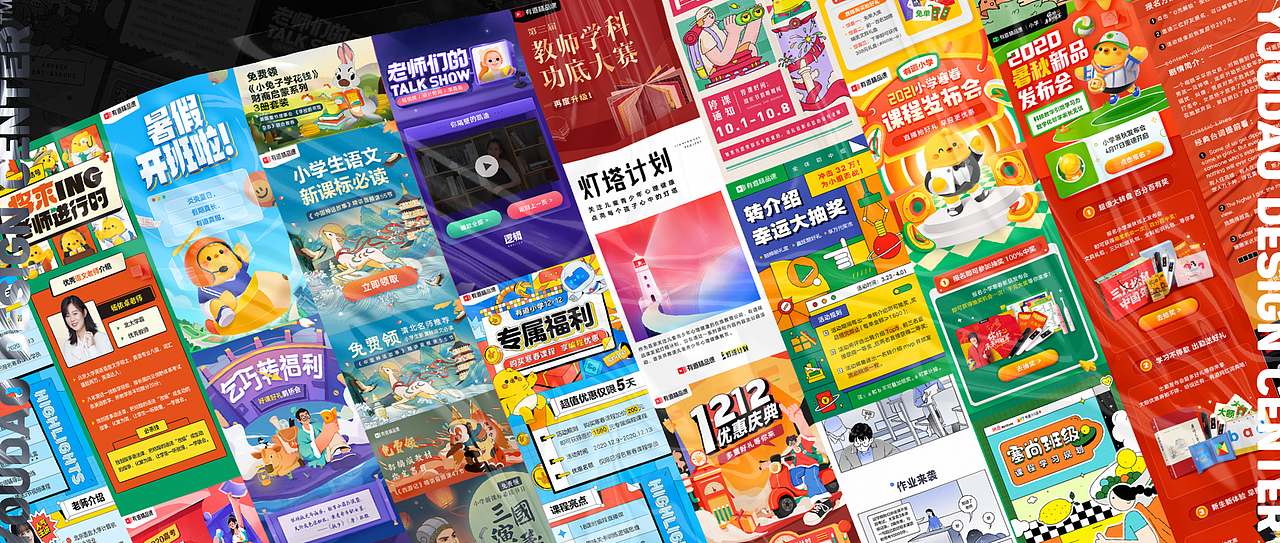 网易有道设计中心年鉴(图ZMjQxMTU4NjMy) - 其他UI - 站酷设计师有道LCT设计团队原创素材 - 站酷ZCOOL