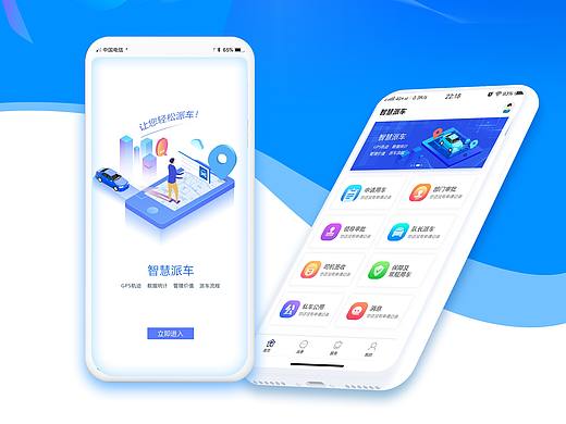 派车app 