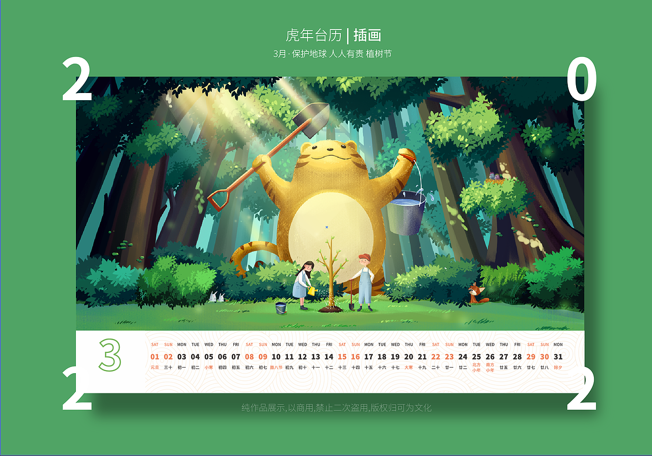 2022台历插画|守护虎