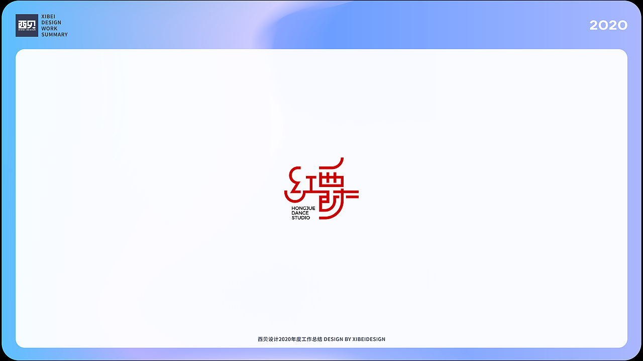 LOGO合集-2020（1）（图ZMjgzMjg3NjQ4） - Logo - 站酷设计师西贝品牌设计原创素材 - 站酷ZCOOL