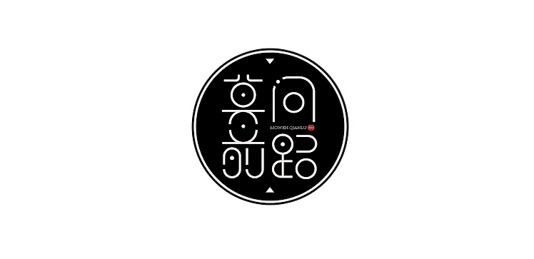 小强2014年字体设计大合集!(图ZMjMyNTg2MzY=) - 字体/字形 - 站酷设计师黄仕强原创素材 - 站酷ZCOOL